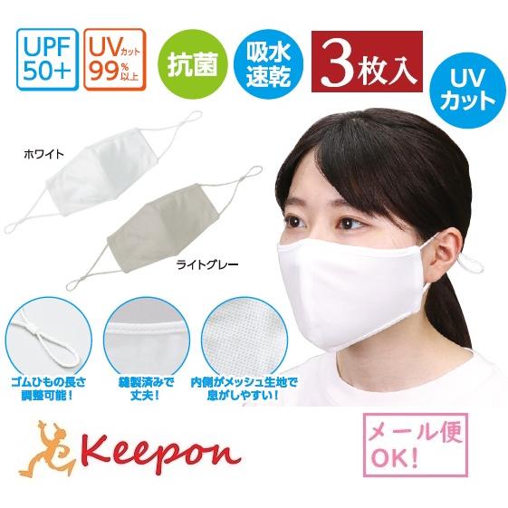 3枚入り ひんやりUVカットマスク(6個までメール便可) 2色から選択 アーテック 夏用 ひんやり 洗える 大人用 冷感 日焼け | 