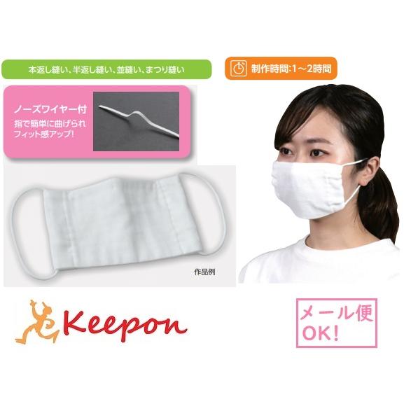 手作りマスクキット ノーズワイヤー付 ホワイト(メール便可) アーテック マスク ガーゼ 洗える 白 大人用 対策 手作り | 