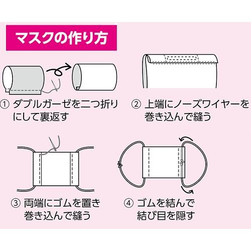 手作りマスクキット ノーズワイヤー付 ホワイト(メール便可) アーテック マスク ガーゼ 洗える 白 大人用 対策 手作り |  | 02