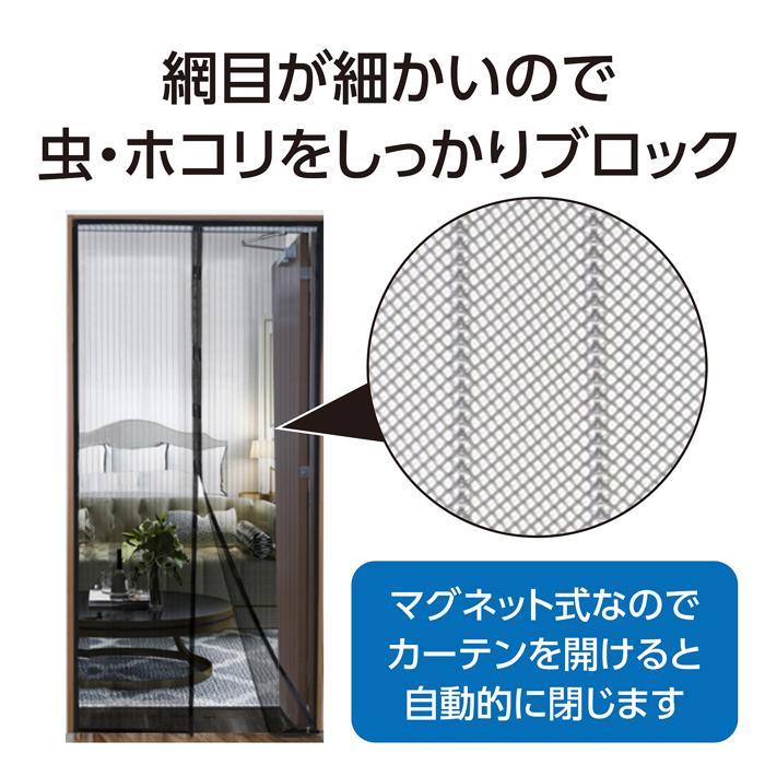 マグネット付 蚊帳カーテン　アーテック 蚊 害虫 ほこり ゴミ マグネット式 玄関 網戸 玄関カーテン ドアカーテン 虫除け ベランダ |  | 04