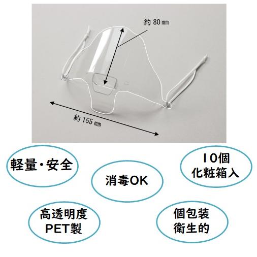 AT透明マウスガード(10個入) コロナ感染予防 感染対策 会社 学校 対策 アーテック 飛沫防止 衛生品 透明マスク 男女兼用 痛くならない 大人用 飲食店 軽量 |  | 01