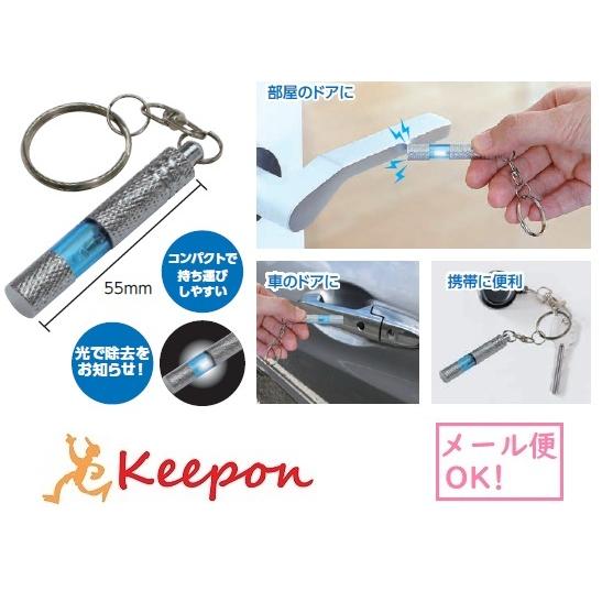静電気除去キーホルダー ブルー メール便可能 静電気 キーホルダー 車 ドアノブ コンパクト 携帯 キープオンyahoo ショップ 通販 Yahoo ショッピング