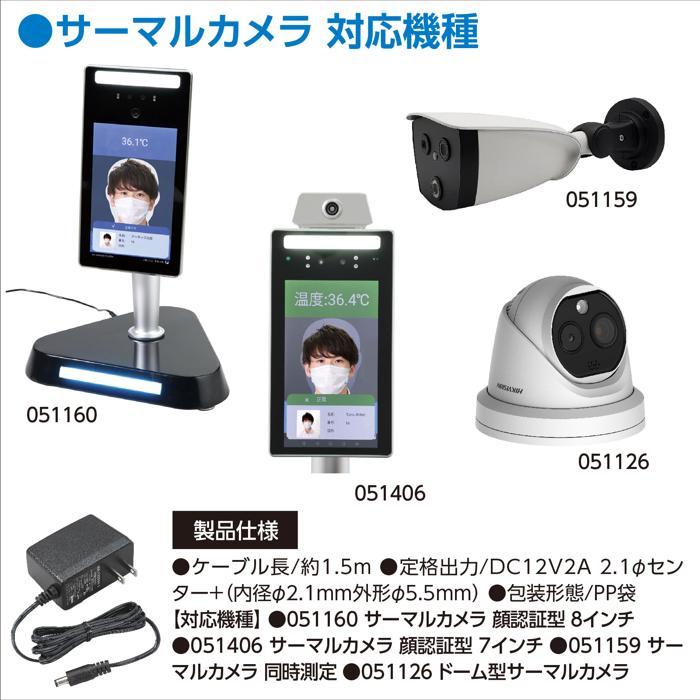 ACアダプター アーテック サーマルカメラ |  | 05