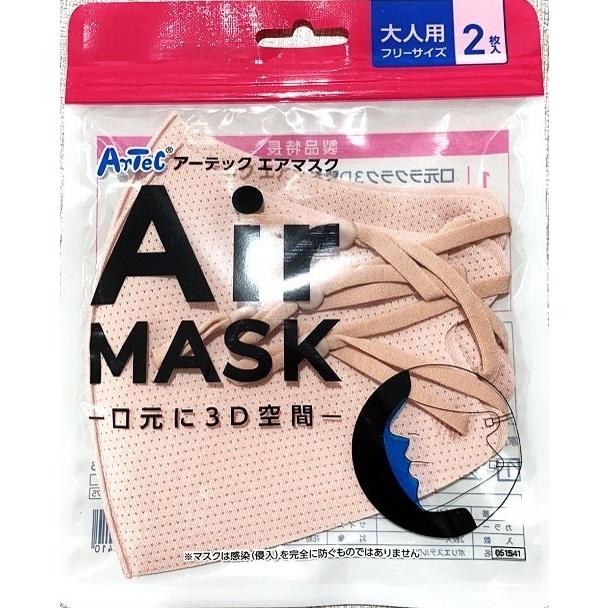 2枚入り エアマスク(8個までメール便可) アーテック マスク 洗える 白 大人用 男女兼用 対策 軽い 柔らかい 秋 冬 春 ピンク 洗濯 グレー ポリエステル製 |  | 08