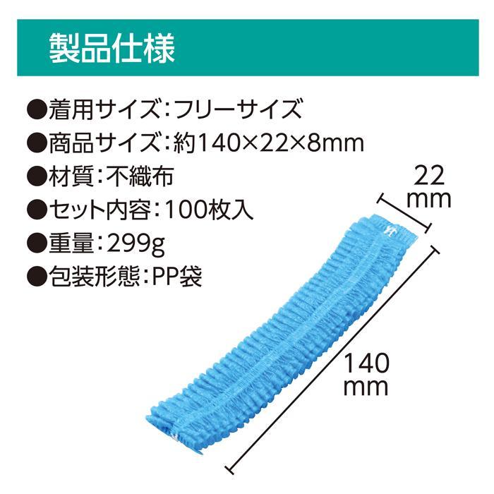 不織布製ヘッドキャップ（100枚入）青 白 アーテック 使い捨て 安い 不織布 ヘアキャップ 衛生用品 不織布 医療 |  | 06