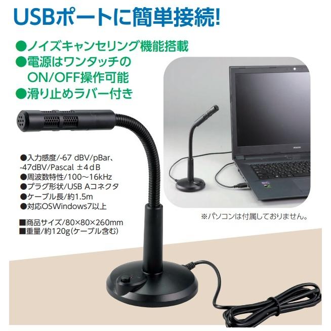 ＵＳＢスタンドマイク（スイッチ付） アーテック 持ち運び パソコン PC マイク |  | 01