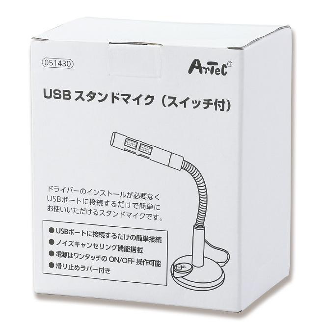 ＵＳＢスタンドマイク（スイッチ付） アーテック 持ち運び パソコン PC マイク |  | 02