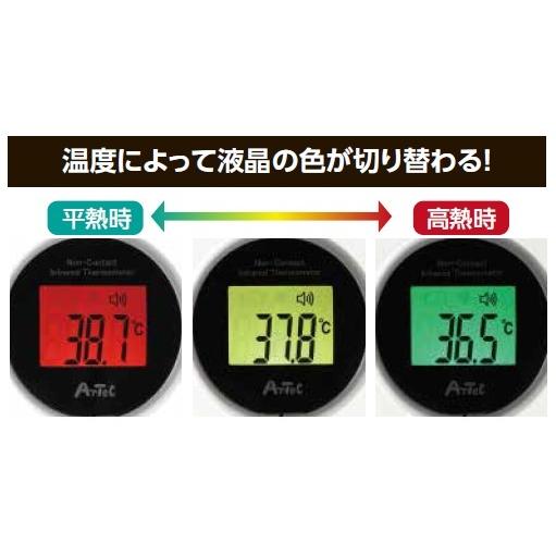 AT非接触温度計　非接触 温度計 高速測定 ハンディタイプ 単4乾電池 アーテック 検温 |  | 01