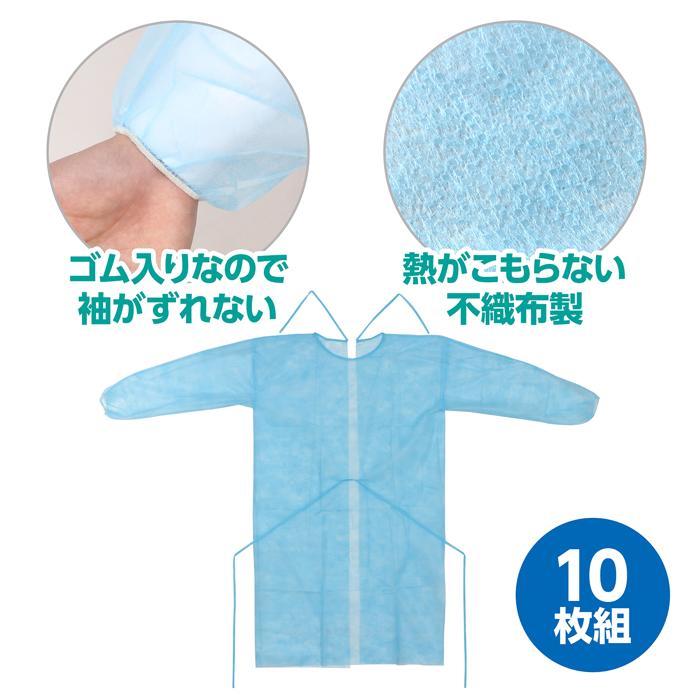 不織布ガウン 10枚組　エプロン 使い捨て 水色 衛生用品 感染対策 感染予防 アーテック 青 |  | 05