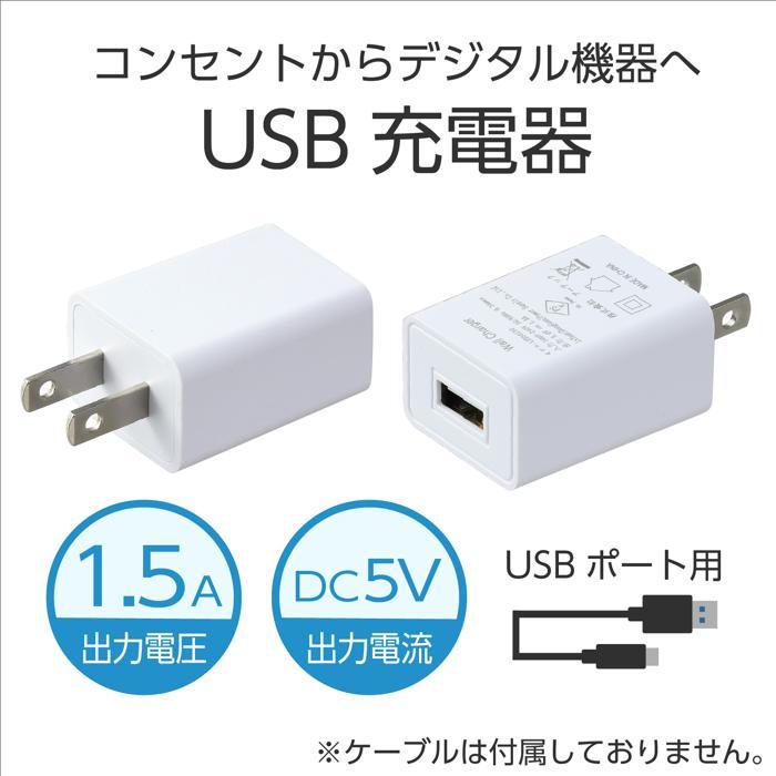 ＵＳＢ電源ＡＣアダプター（ＤＣ５Ｖ１．５Ａ）(メール便可) アーテック アダプタ USB コンセント |  | 02