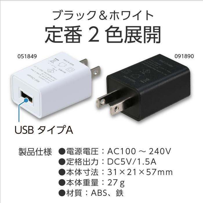 ＵＳＢ電源ＡＣアダプター（ＤＣ５Ｖ１．５Ａ）(メール便可) アーテック アダプタ USB コンセント |  | 05