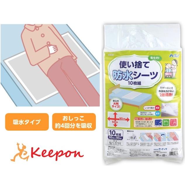 防水介護用シーツ×10枚 使い捨て防水シーツ 10枚組 介護用品 アーテック 介護施設 夜 トイレ