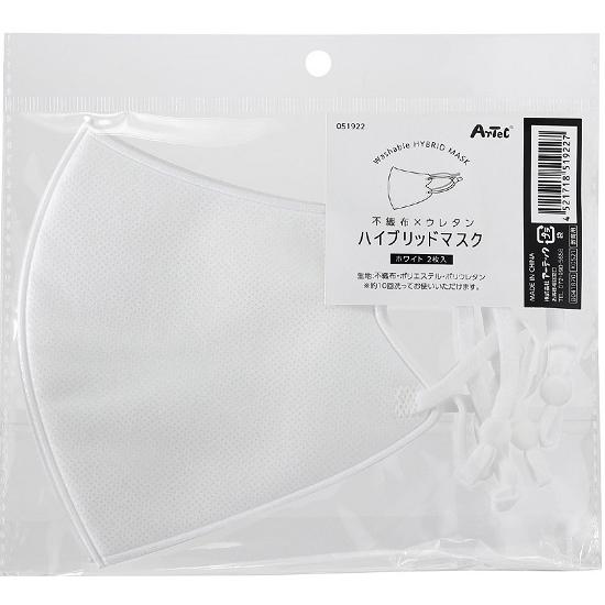 2枚入 不織布×ウレタン ハイブリッドマスク(10個までメール便可) 白 ホワイト アーテック 洗える 大人用 夏用 洗濯 調節可能 立体 3D 冷感 ひんやり 冷感 |  | 08