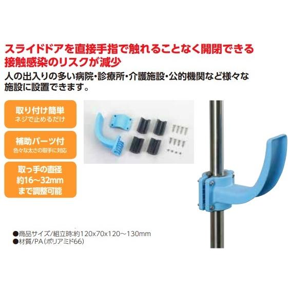 非接触アームレバー ドアオープナー 感染対策 コロナ対策 便利グッズ ボタン 触れない ドアノブ アーテック |  | 01