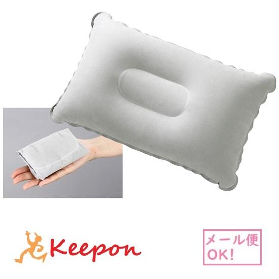 持ち運び簡単 エアー枕 (6個までメール便可) アーテック 防犯 防災 コンパクト まくら 軽量 持ち運び 旅行 災害 アウトドア | 