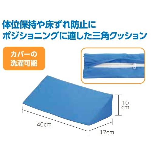 三角クッション 介護用品 アーテック マット 介護施設 アーテック 洗濯可能 介護用品 |  | 01