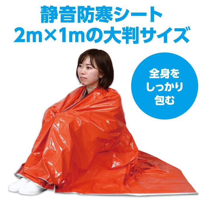 静音防寒シート (オレンジ) (5個までメール便可) アーテック 防災 安全用具 避難 災害 寝具 被災 寝袋 防災用品 コンパクト 避難所 |  | 02