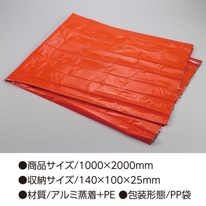 静音防寒シート (オレンジ) (5個までメール便可) アーテック 防災 安全用具 避難 災害 寝具 被災 寝袋 防災用品 コンパクト 避難所 |  | 06