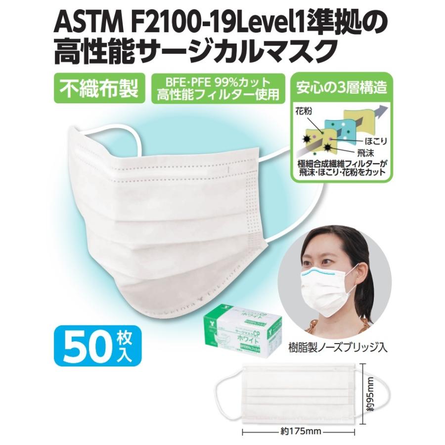 サージマスクCPホワイト 50枚入り マスク ウイルス 花粉 不織布 使い捨て 飛沫 マスク 大人用 不織布マスク 3層構造 アーテック ASTM F2100-19Level1 |  | 01
