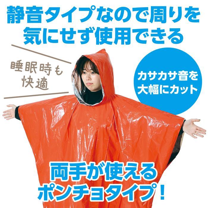 静音防寒ポンチョ (オレンジ)(4個までメール便可) アーテック 防災 安全用具 避難 災害 寝具 被災 寝袋 防災用品 コンパクト 避難所 |  | 05