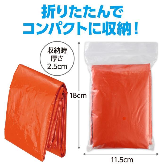 静音防寒ポンチョ (オレンジ)(4個までメール便可) アーテック 防災 安全用具 避難 災害 寝具 被災 寝袋 防災用品 コンパクト 避難所 |  | 08