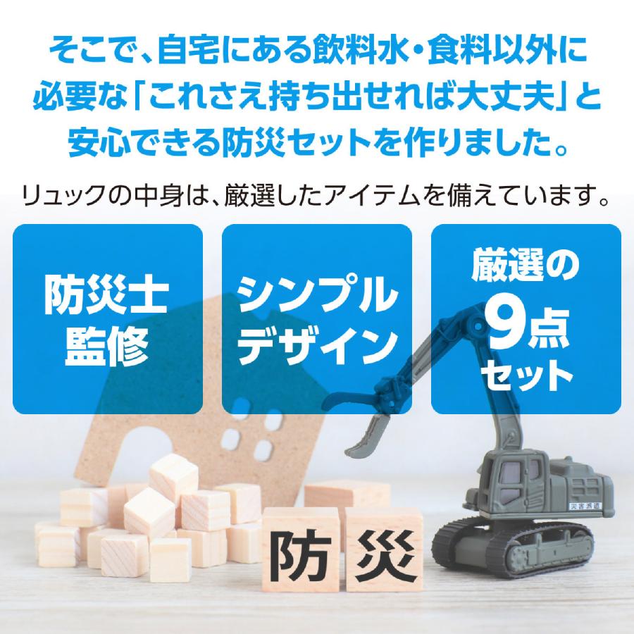 簡易防災セット9点 アーテック 防災 災害対策 防災用品 非常用トイレ ライト 女性 男性 リュック 非常持出袋 1人用 避難グッズ 懐中電灯 救急セット マスク |  | 02