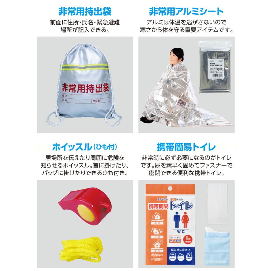 簡易防災セット9点 アーテック 防災 災害対策 防災用品 非常用トイレ ライト 女性 男性 リュック 非常持出袋 1人用 避難グッズ 懐中電灯 救急セット マスク |  | 03