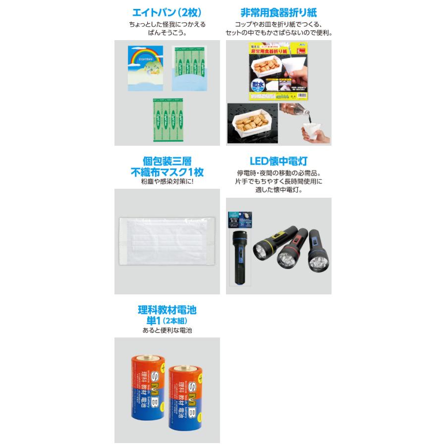 簡易防災セット9点 アーテック 防災 災害対策 防災用品 非常用トイレ ライト 女性 男性 リュック 非常持出袋 1人用 避難グッズ 懐中電灯 救急セット マスク |  | 04