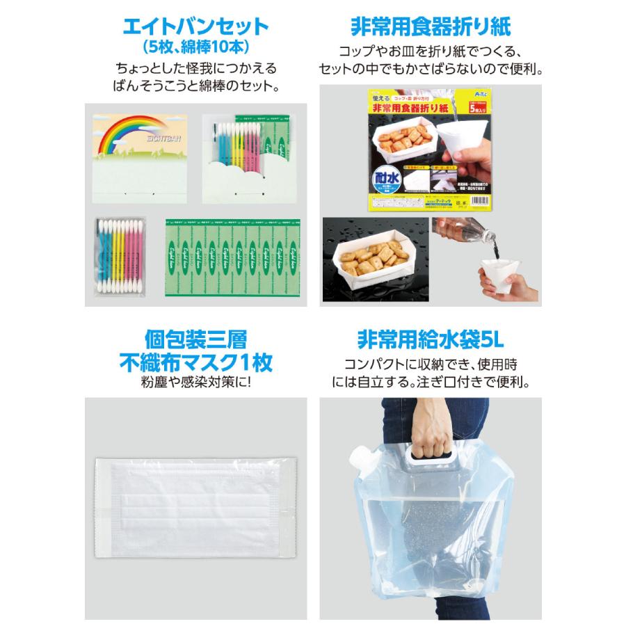 簡易防災セット15点 アーテック 防災 災害対策 防災用品 非常用トイレ ライト 女性 男性 リュック 非常持出袋 1人用 避難グッズ 懐中電灯 救急セット マスク |  | 04