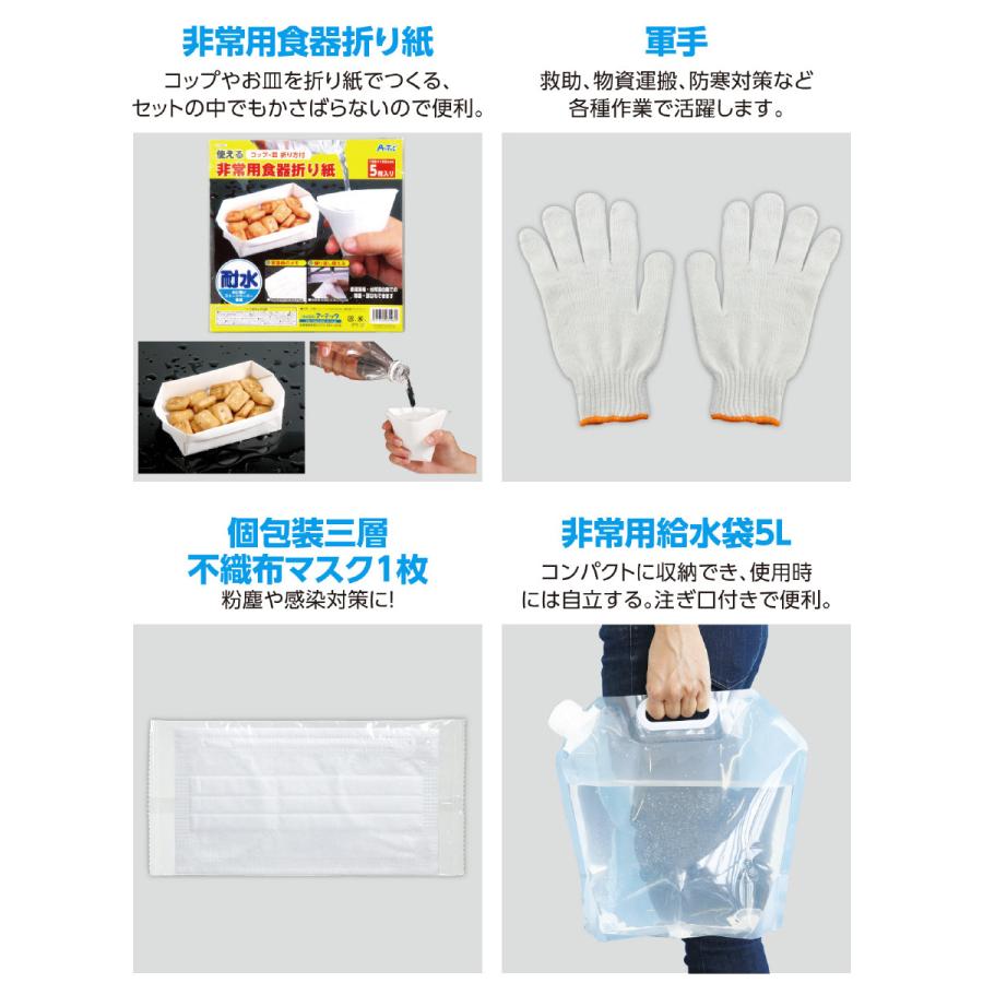 簡易防災セット30点 アーテック 防災 災害対策 防災用品 非常用トイレ ライト 女性 男性 リュック 非常持出袋 1人用 避難グッズ 懐中電灯 救急セット マスク |  | 04