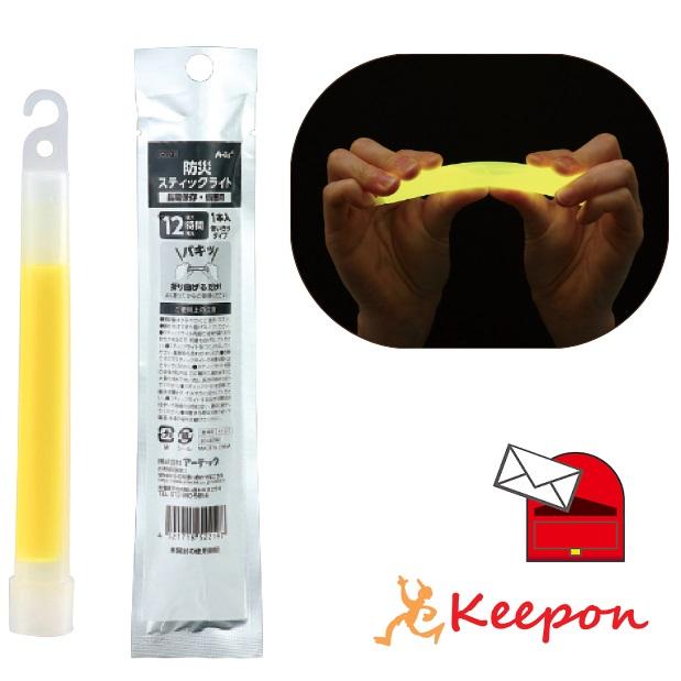 防災スティックライト (メール便可) アーテック 防災用品 グッズ 持ち運び 軽量 折り曲げる 蛍光 ライト | 
