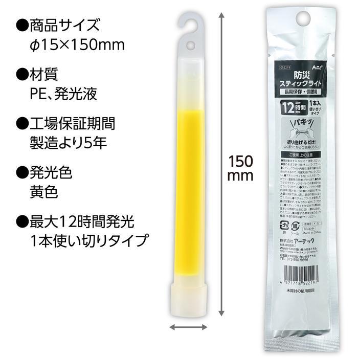 防災スティックライト (メール便可) アーテック 防災用品 グッズ 持ち運び 軽量 折り曲げる 蛍光 ライト |  | 06