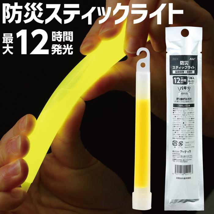 防災スティックライト (メール便可) アーテック 防災用品 グッズ 持ち運び 軽量 折り曲げる 蛍光 ライト |  | 07
