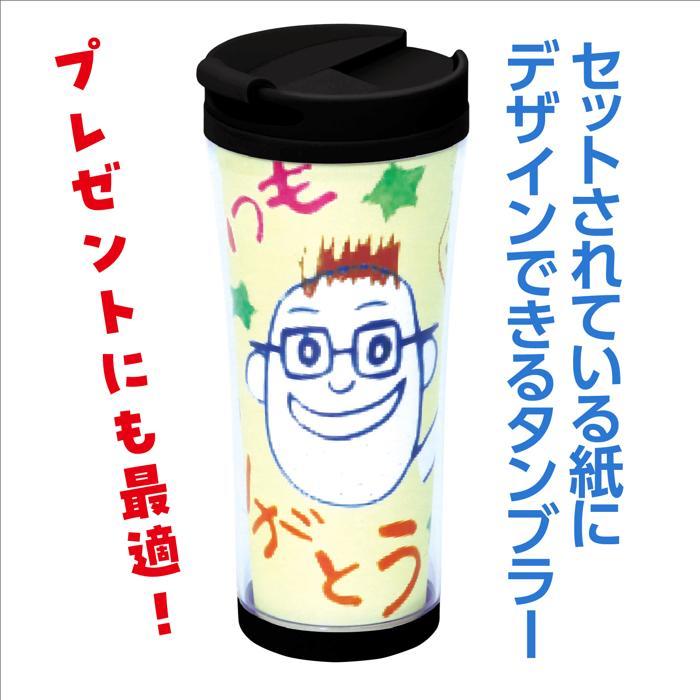 デザインタンブラー 大 母の日 父の日 プレゼント 手作り ハンドメイド 工作 お絵かき おえかき 記念品 幼稚園 保育園 敬老の日 子ども 水筒 アーテック |  | 03