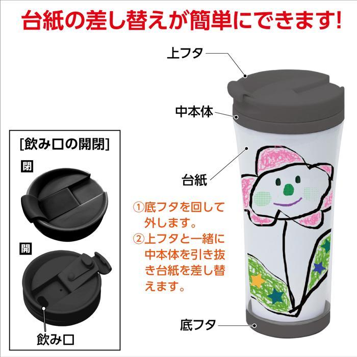 デザインタンブラー 大 母の日 父の日 プレゼント 手作り ハンドメイド 工作 お絵かき おえかき 記念品 幼稚園 保育園 敬老の日 子ども 水筒 アーテック |  | 05