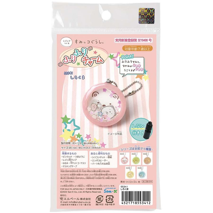 すみっコぐらしふりふりチャームしろくまレジン付(8個までメール便可) 全5種類 アーテック アクセサリー 作りガールズクラフト 夏休み工作 小学生 女の子 小学生 |  | 01