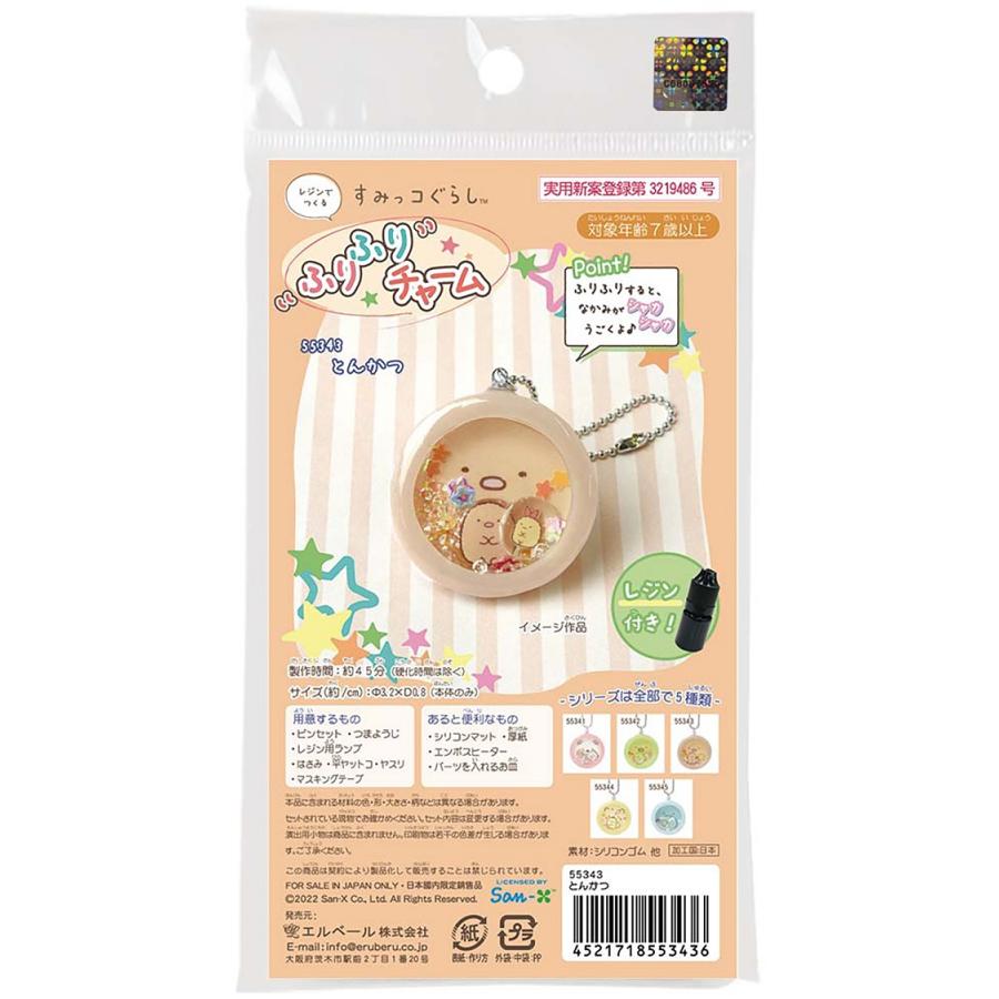 すみっコぐらしふりふりチャームしろくまレジン付(8個までメール便可) 全5種類 アーテック アクセサリー 作りガールズクラフト 夏休み工作 小学生 女の子 小学生 |  | 05