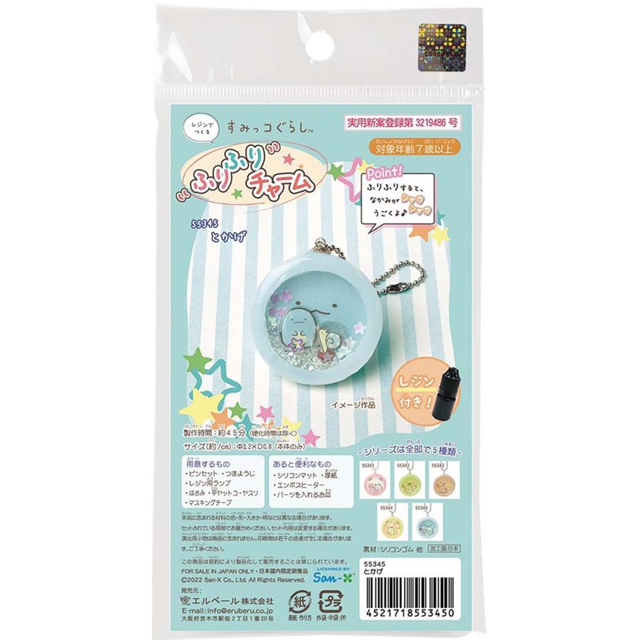 すみっコぐらしふりふりチャームしろくまレジン付(8個までメール便可) 全5種類 アーテック アクセサリー 作りガールズクラフト 夏休み工作 小学生 女の子 小学生 |  | 09