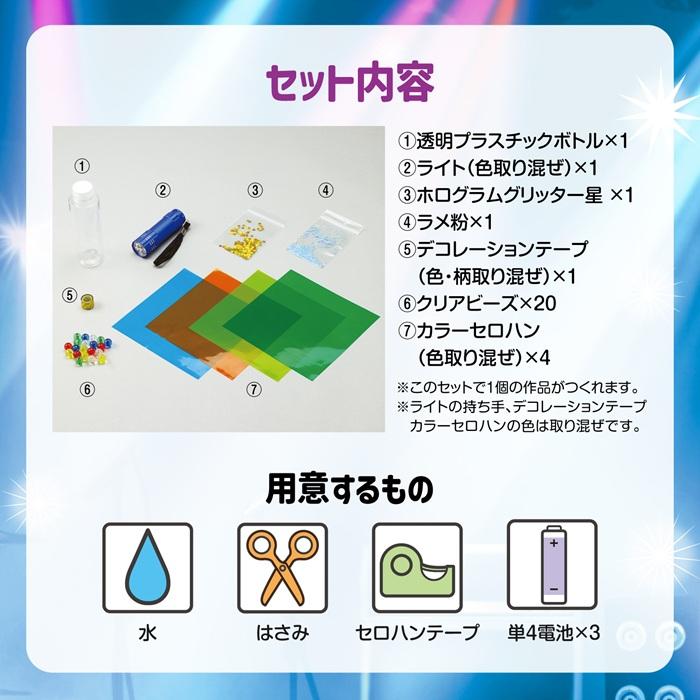 キラキラウォーターペンライトキット アーテック ガールズクラフト 手作り 夏休み工作 冬休み 女の子 ハンドメイド ワークショップ 小学生 スノードーム |  | 03