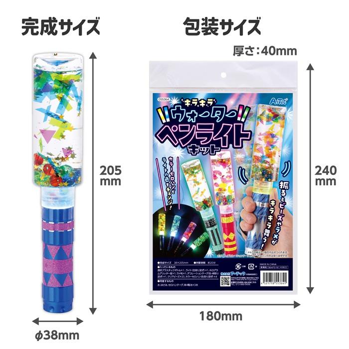 キラキラウォーターペンライトキット アーテック ガールズクラフト 手作り 夏休み工作 冬休み 女の子 ハンドメイド ワークショップ 小学生 スノードーム |  | 04