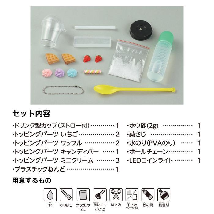 スライムでつくる！ ミニチュアドリンクライト アーテック ガールズクラフト 手作り 夏休み工作 冬休み 女の子 ワークショップ 小学生 キーホルダー 光る |  | 04