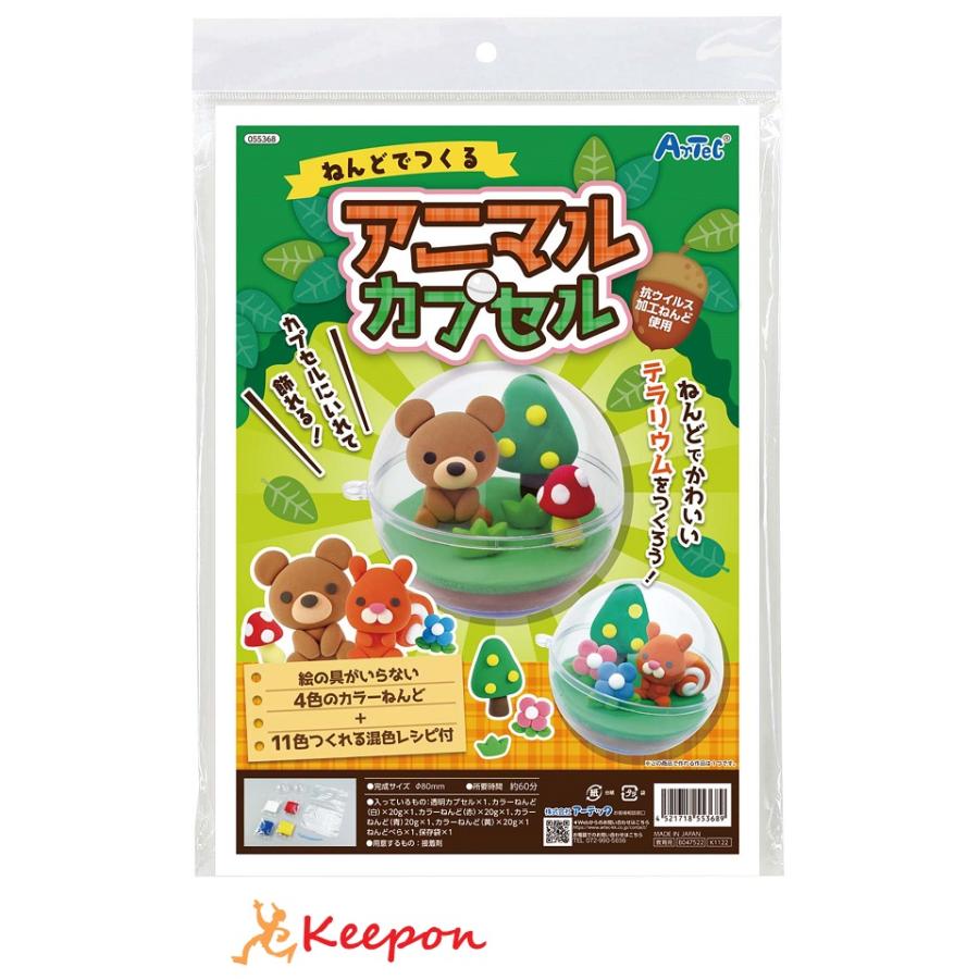 ねんどでつくるアニマルカプセル アーテック ガールズクラフト 手作り 夏休み工作 冬休み 女の子 クラフト ハンドメイド 小学生 テラリウム 粘土 | 