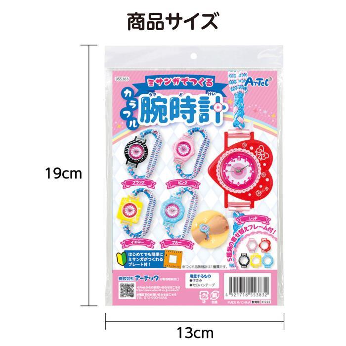 ミサンガでつくるカラフル腕時計（メール便可) アーテック かわいい ハンドメイド 手作り 工作 自由研究 女の子 キット ガールズクラフト 誕生日 |  | 05
