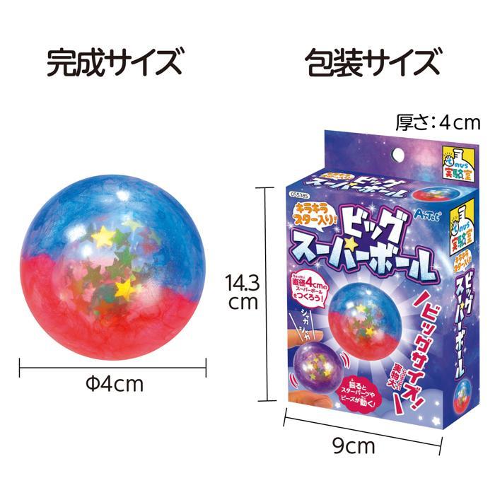 工作キット 自由研究 キラキラスター入り！ビッグスーパーボール アーテック 夏休み 手作り 男の子 女の子 てのひら実験室 小学生 子供 子ども 夏休み工作 |  | 04