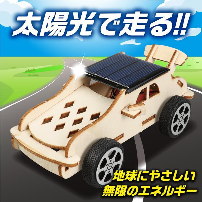 工作キット 自由研究 木製ソーラーカー組立キット アーテック 工作 夏休み 自由研究 実験 実験キット 夏休み工作 キット 車 男の子 小学生 太陽光 |  | 01