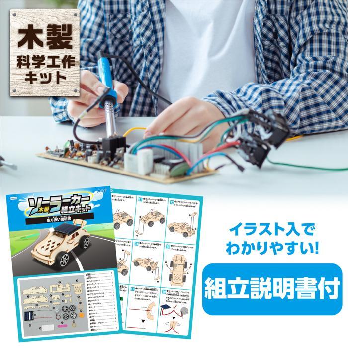 工作キット 自由研究 木製ソーラーカー組立キット アーテック 工作