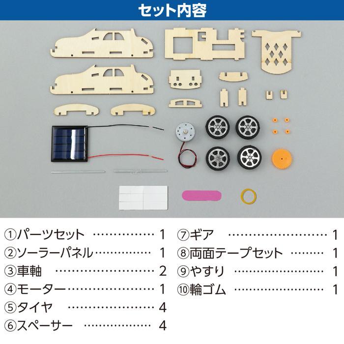工作キット 自由研究 木製ソーラーカー組立キット アーテック 工作