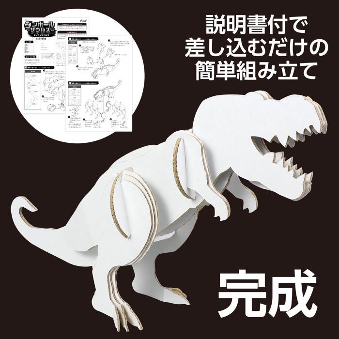 工作キット 自由研究 ダンボールサウルスクラフトキット アーテック
