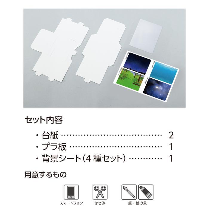 工作キット 自由研究 映像が立体に?ホログラム風ゴーグルキット アーテック 工作 夏休み 手作り キット 男の子 女の子 てのひら実験室 小学生 子供 子ども |  | 04