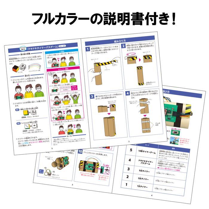 工作キット 自由研究 ドキドキ！わくわくタイマー工作キット アーテック 工作 夏休み 自由研究 実験 実験キット 男の子 小学生 カウントダウン |  | 03